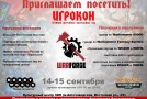 WARFORGE на ИгроКоне 2013