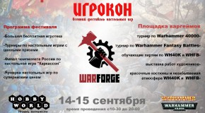 WARFORGE на ИгроКоне 2013