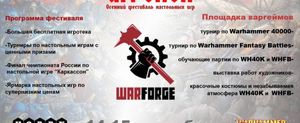 WARFORGE на ИгроКоне 2013