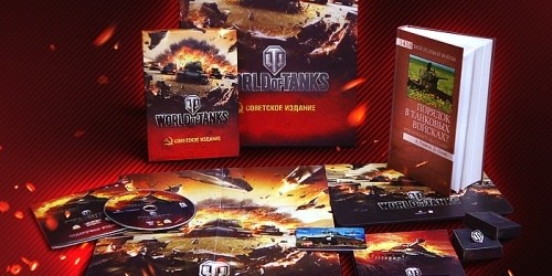 Подарочные издания World of Tanks!