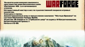 Warhammer в «Горбушкином Дворе»