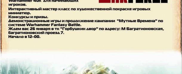 Warhammer в «Горбушкином Дворе»